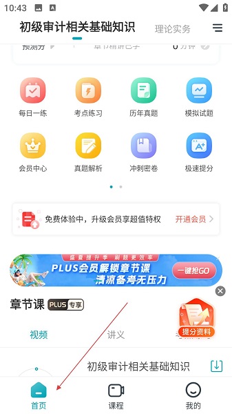 初级审计师准题库