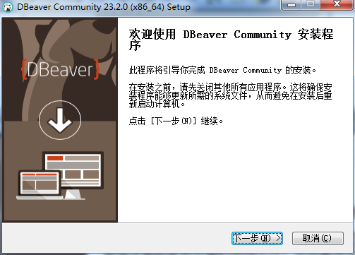 DBeaver中文版