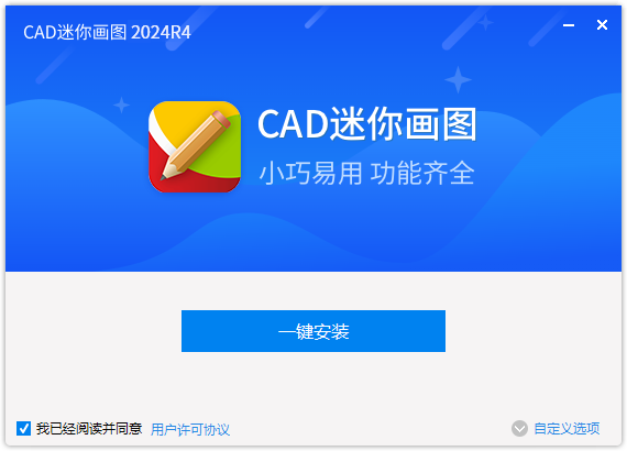 CAD迷你画图电脑版