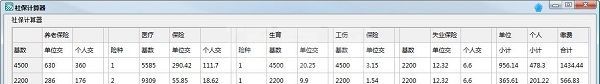 社保计算器2022全国通用版