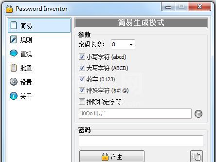 密码随机生成器(Password Inventor)