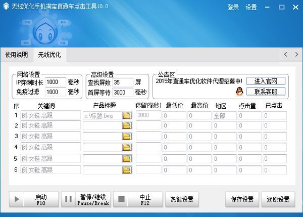 无线优化手机淘宝直通车点击工具