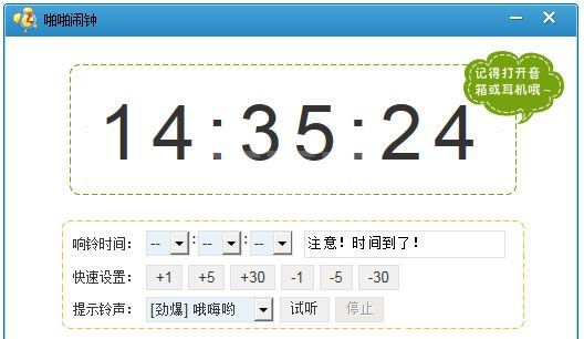 啪啪闹钟(电脑闹钟)