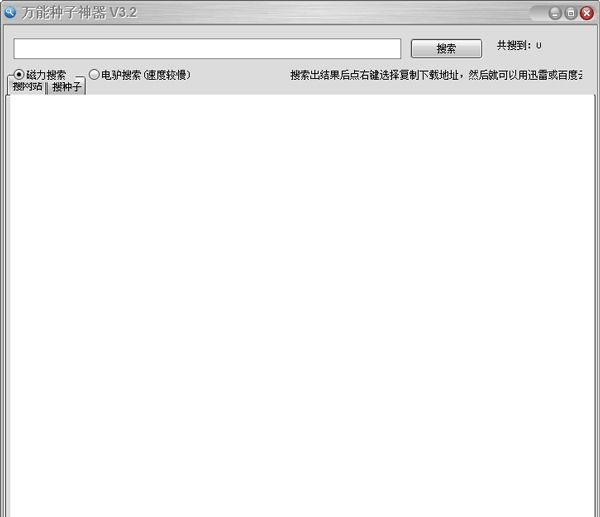 万能种子搜索神器