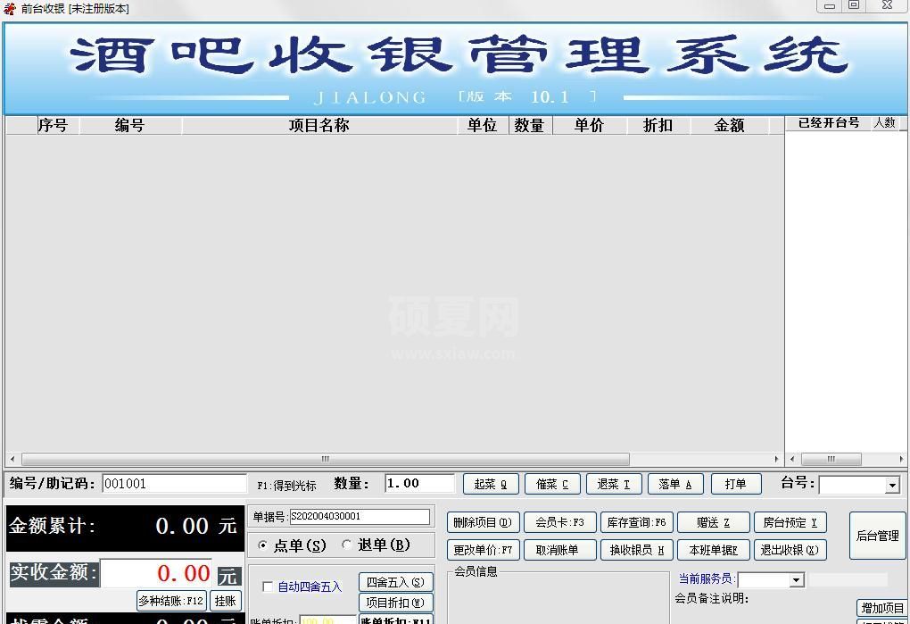 霖峰酒吧收银管理系统