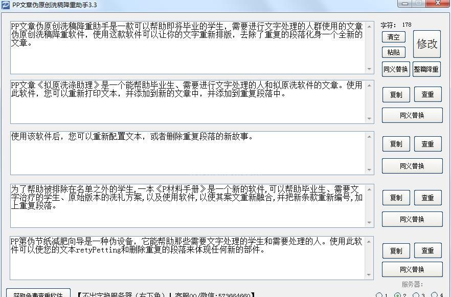 PP文章伪原创洗稿降重助手