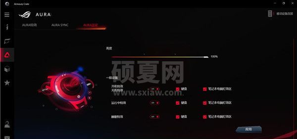 华硕Armoury Crate(系统控制软件)