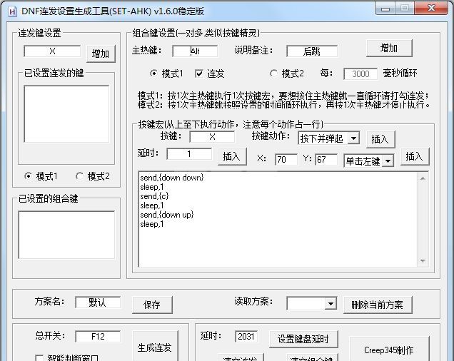 DNF连发设置生成工具(SET-AHK)