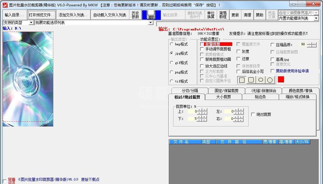 图片批量水印裁剪器