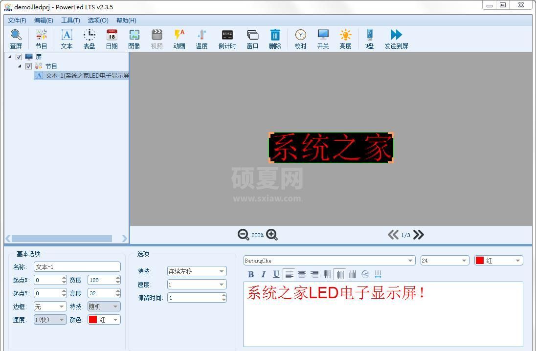 PowerLed LTS(LED屏幕设置软件)