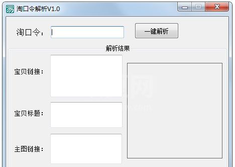 淘口令解析工具