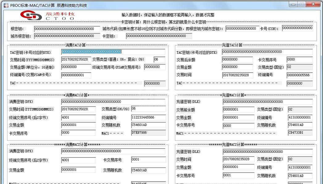 PBOC(MAC/TAC计算器)