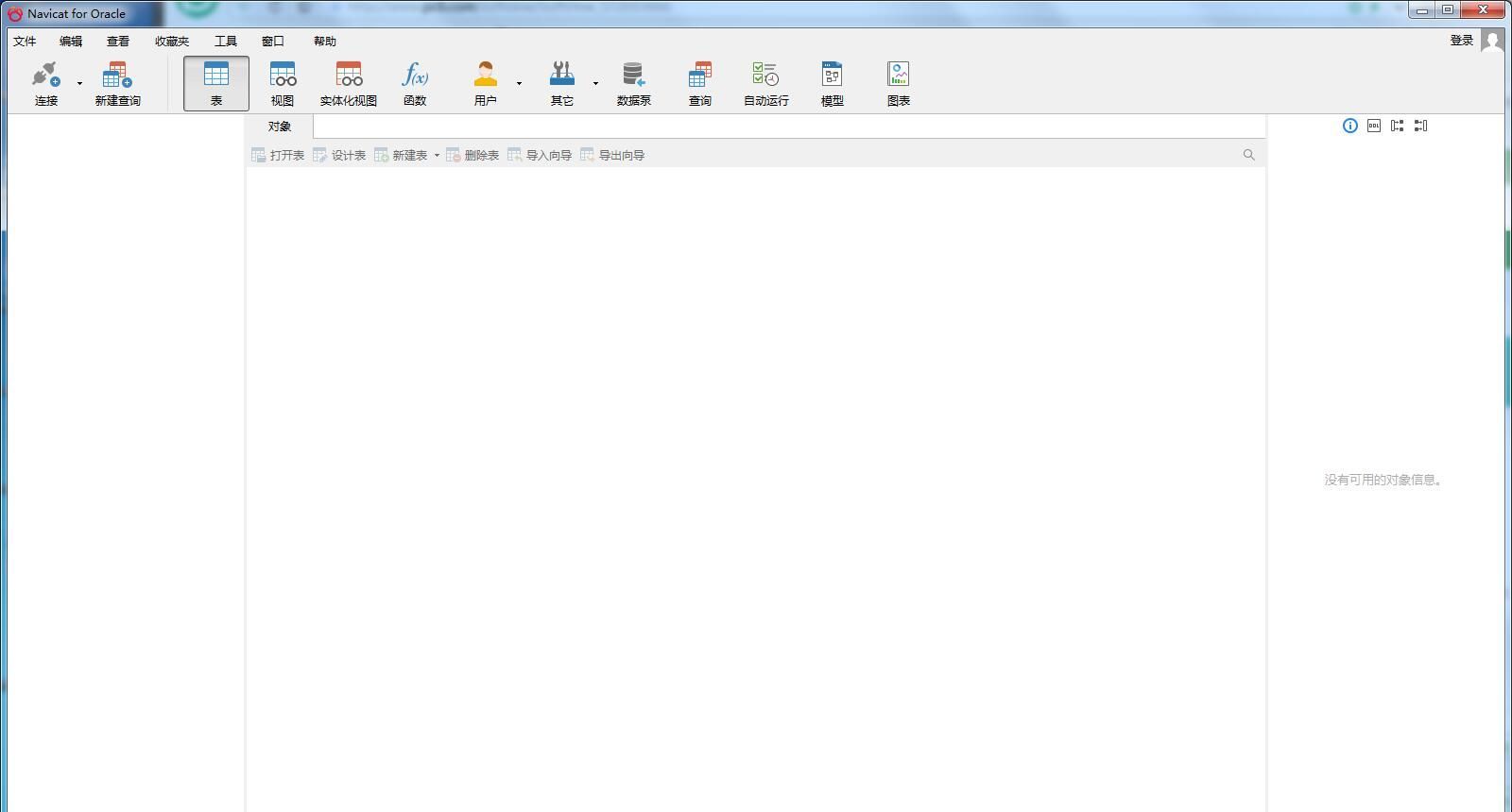 Navicat for Oracle(Oracle数据库管理)