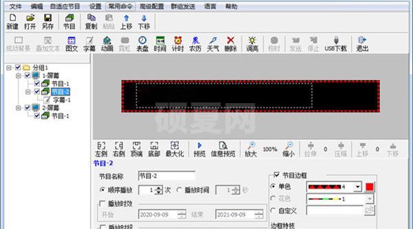 LedshowTW 2017图文编辑软件