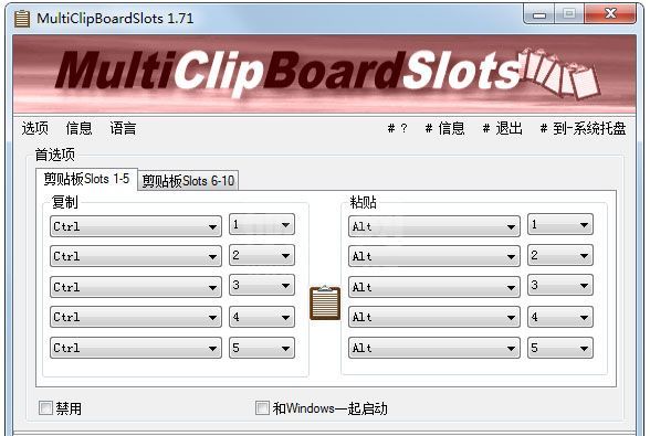 MultiClipBoardSlots复制粘贴工具