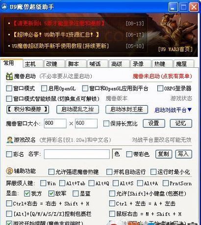 U9魔兽超级助手