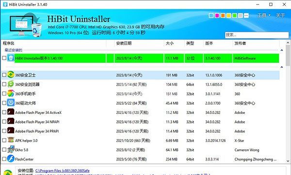 HiBit Uninstaller中文版