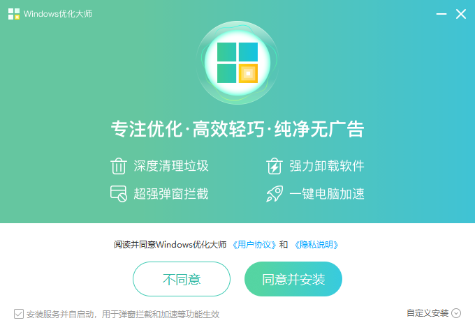 Windows优化大师最新版