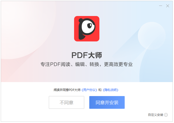 PDF大师最新版