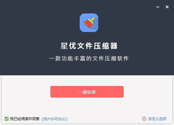 星优文件压缩器最新版