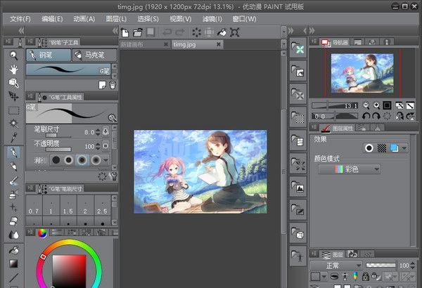 Clip Studio Paint PC版