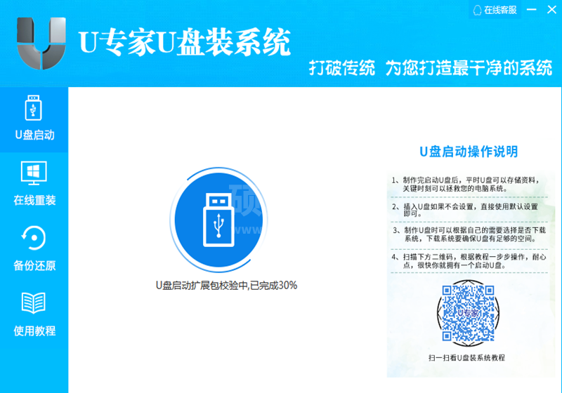 U专家U盘装系统官方版