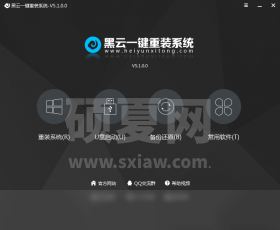 黑云一键重装系统全新版