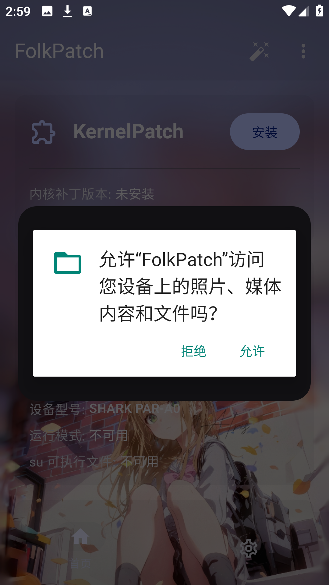 Folkpatch面具