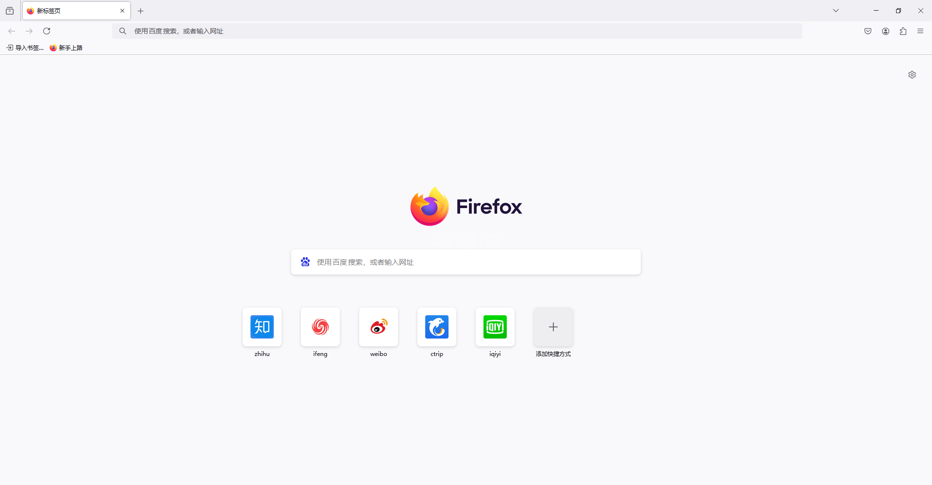 Firefox火狐浏览器电脑版