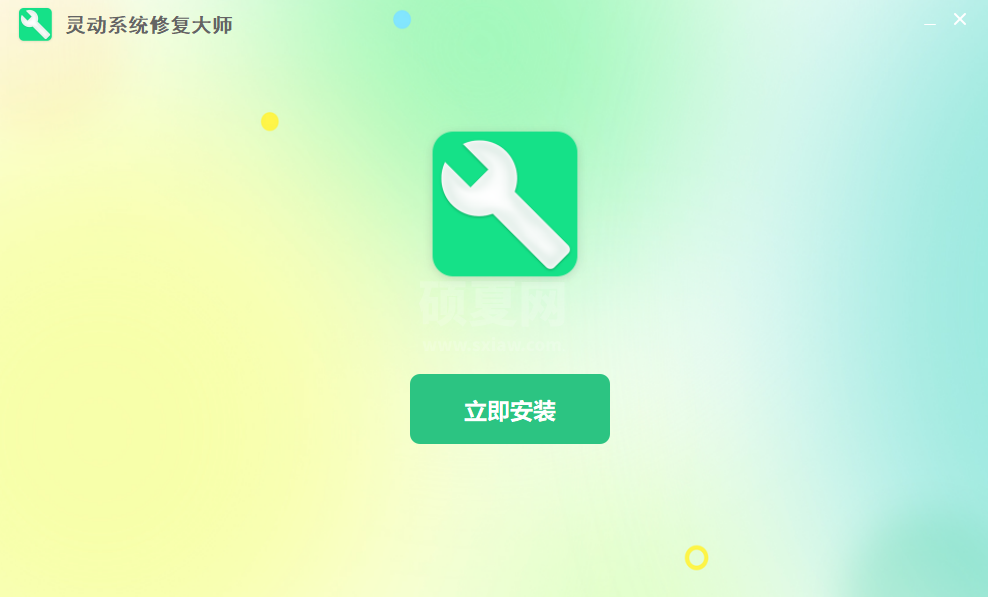 灵动系统修复大师Windows版