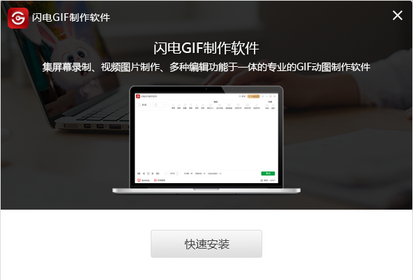 闪电GIF制作软件电脑版