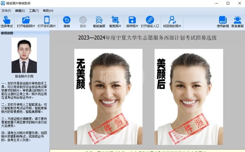 报名照片审核助手电脑版