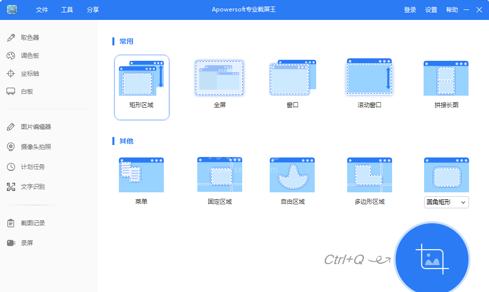 专业截屏王(附激活码）