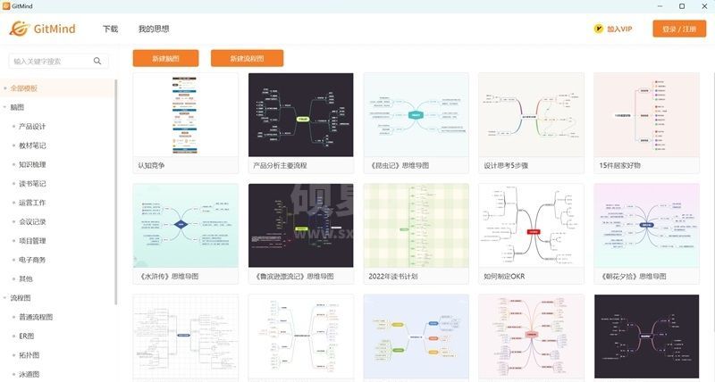 GitMind最新版