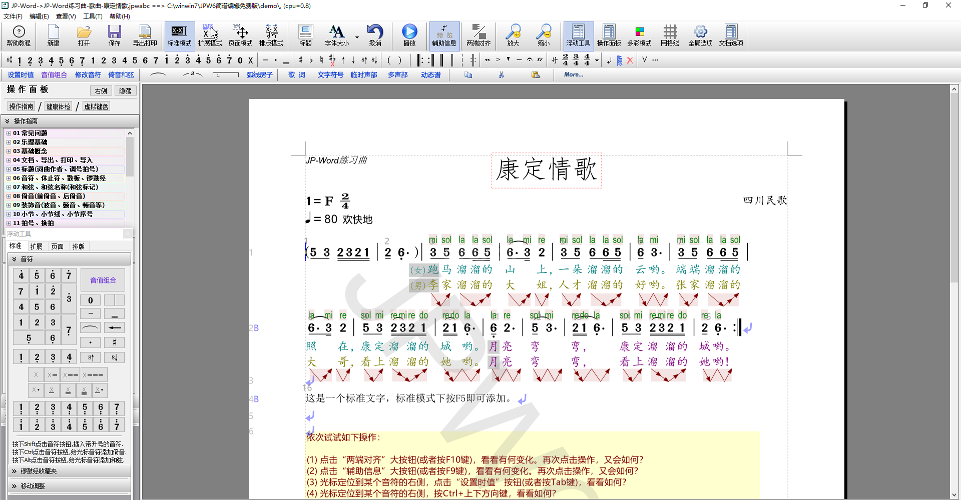 JP-Word简谱编辑官方版