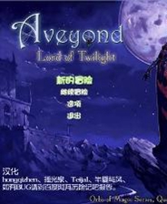 阿月历险记4：夜之门