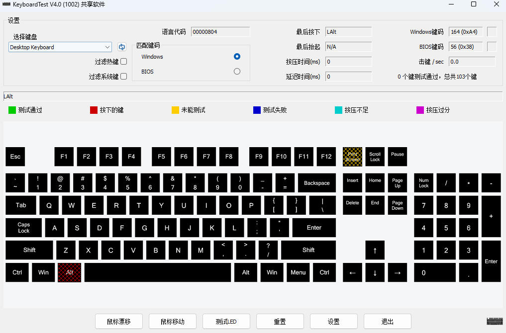 KeyboardTest(键盘测试工具)PC版