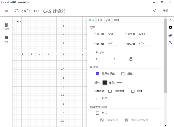 geogebra cas计算器电脑版