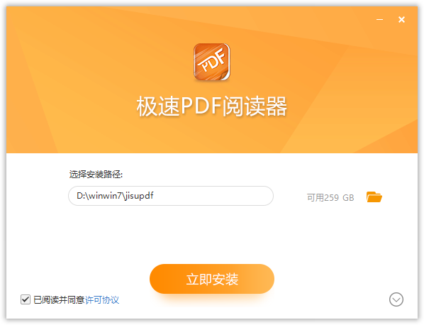 极速PDF阅读器免费版