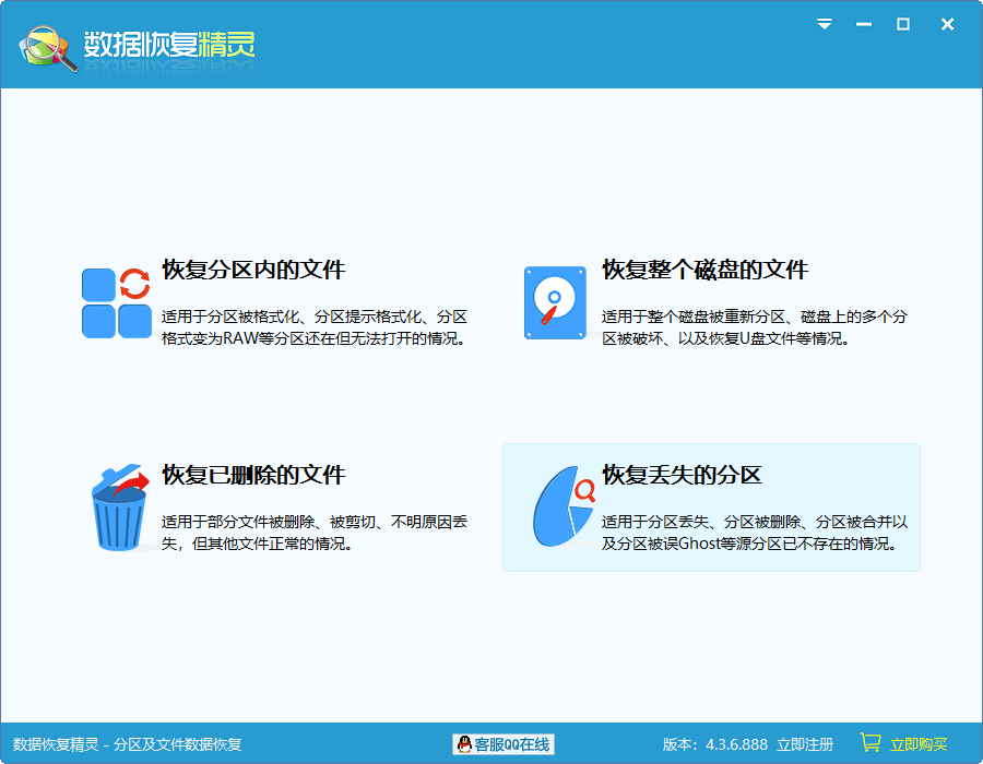 数据恢复精灵(免安装)