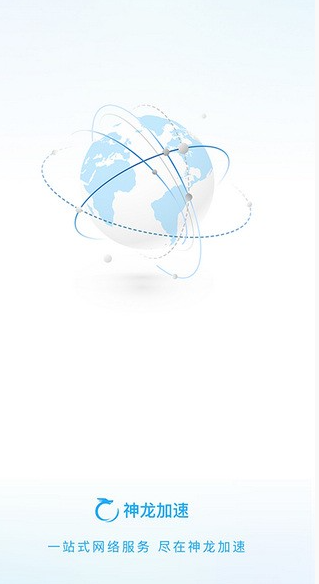 神龙加速器
