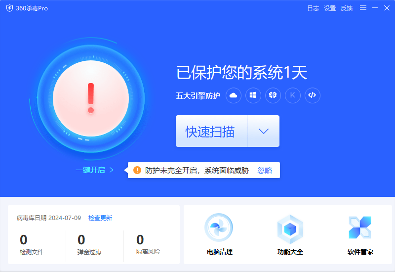 360杀毒Pro(无捆绑)