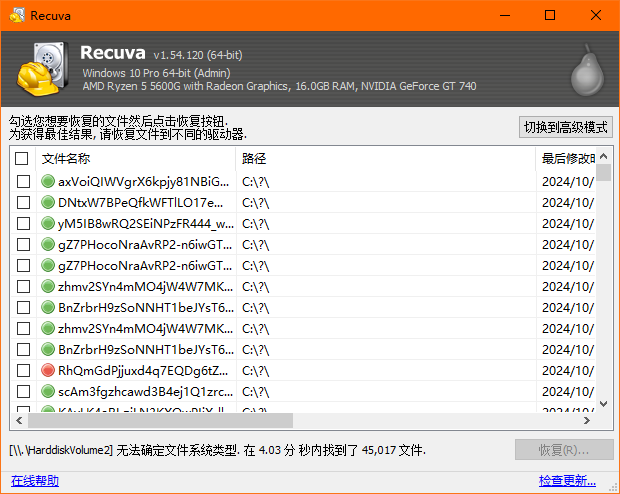 Recuva数据恢复中文版