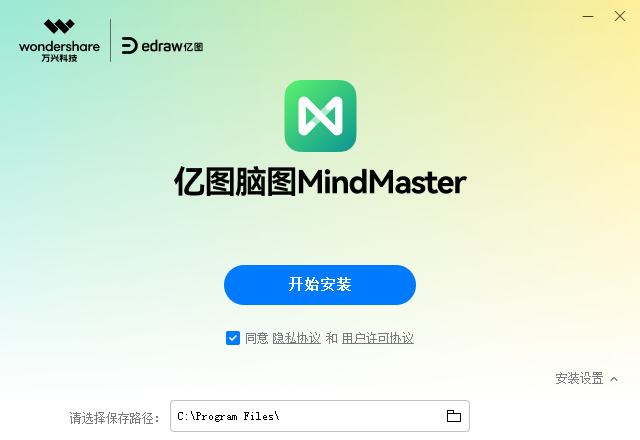 亿图脑图(MindMaster)