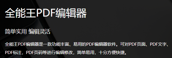 全能王PDF编辑器官网版