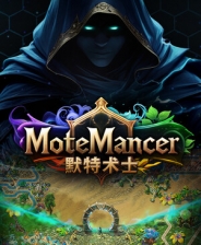 默特术士