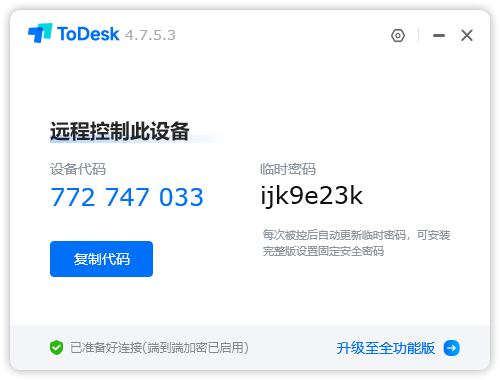 ToDesk(远程控制)