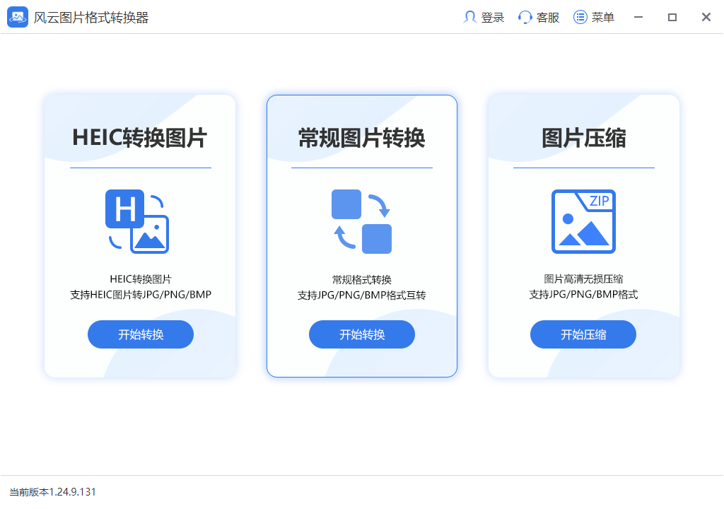 风云图片格式转换器最新版