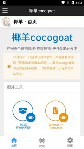 椰羊cocogoat