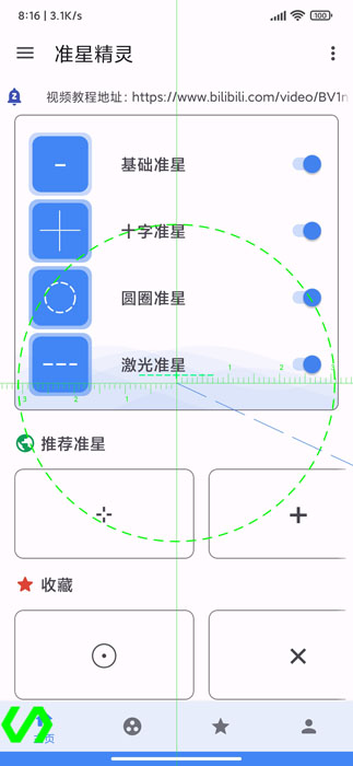 和平精英准星助手